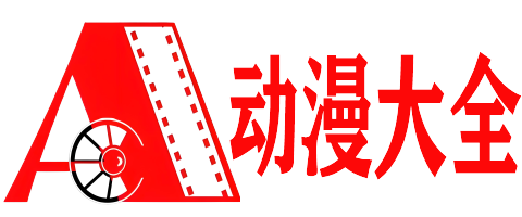 樱花动漫p网